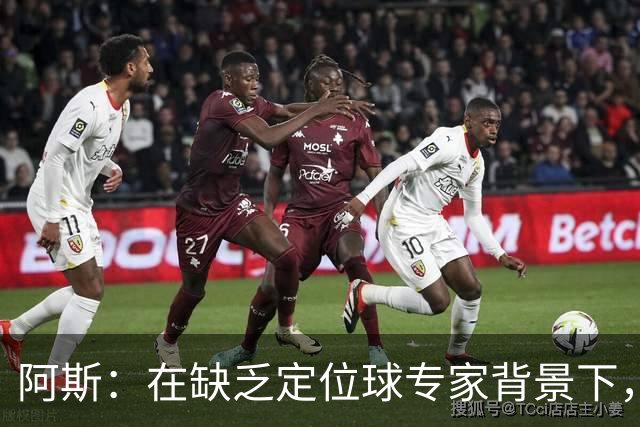 阿斯：在缺乏定位球专家背景下，居莱尔挺身而出成为皇马一大财富